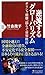 竹森 俊平: 逆流するグローバリズム (PHP新書)
