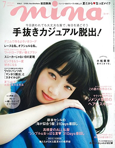mina(ミーナ) 2016年 07 月号 [雑誌]
