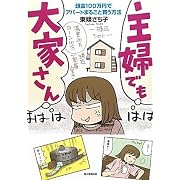 空室ゼロの「プレミアム物件」を作り出す!勝ち組賃貸経営術