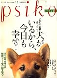 『月刊 psiko (プシコ) 2006年 11月号 [雑誌]』の写真