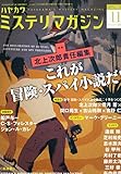 ミステリマガジン 2015年 11 月号 [雑誌]