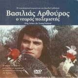 KING ARTHUR THE YOUNG WARLORD (Oliver Tobias) Region 2