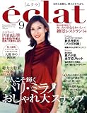 eclat (エクラ) 2008年 09月号 [雑誌]