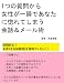 一つの質問から女性が一瞬であなたに惚れてしまう会話術＆メール術