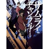 サムライチャンプルー BOX [Blu-ray]
