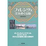 �t�B�����c�F �����߂��闷