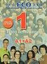 Eco 1. : Libro del Alumno. A1 +A2. Libro + 2cd