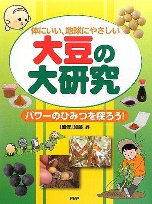 大豆の大研究