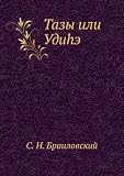 Tazy ili Udihe (in Russian language)