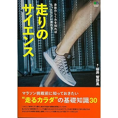 走りのサイエンス