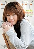 Cosplay Princess 夏川るい [DVD]