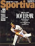 Sportiva (スポルティーバ) 2007年 11月号 [雑誌]
