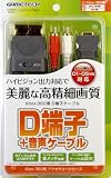 Xbox 360用D端子ケーブル『D端子+音声ケーブル』