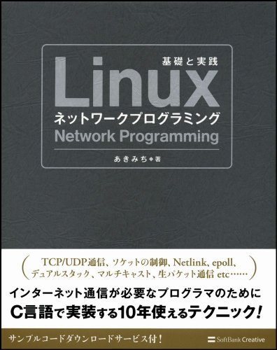 Cover image : Linuxネットワークプログラミング