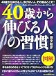 �}�� 40�΂���L�т�l�̏K��