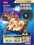 写真用紙 光沢 薄手 A4サイズ 55枚入りの画像