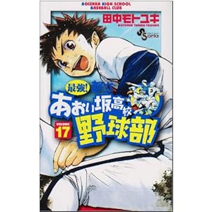 �ŋ�!�s���������⍂�Z�싅�� 17 (���N�T���f�[�R�~�b�N�X)