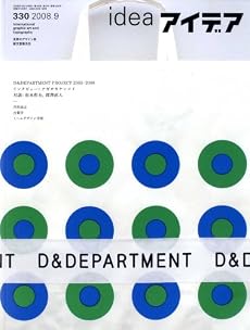 idea (アイデア) 2008年 09月号 [雑誌]