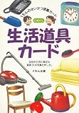 CLOSEOUT: Kumon Daily Life Japanese Flashcards