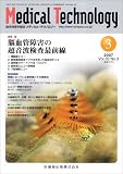 Medical Technology (メディカル テクノロジー) 2007年 03月号 [雑誌]