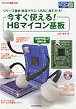 今すぐ使える!H8マイコン基板 2010年 04月号 [雑誌]