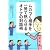 ムカつく相手を一発で黙らせるオトナの対話術