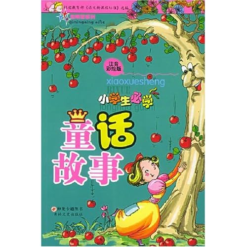 小学生自己画的童话故事 51Smc7NaTAL._AA500_.jpg