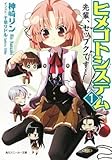 ヒメゴトシステム 1  先輩、セップクです! (角川スニーカー文庫)