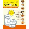缶タン！缶ゲキ！ウマ缶レシピ<br>680円<br>ISBN:9784835620473　