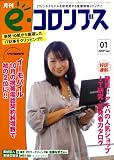イメージ: e・コロンブス 2009年 01月号 [雑誌]