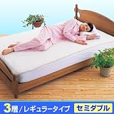 ダクロンＱＤハニカムパッド３層タイプ[セミダブル]【蒸し暑い夜のいやな寝汗もすぐ乾く！　3層は寝心地もヒンヤリ！涼風クールパッド】