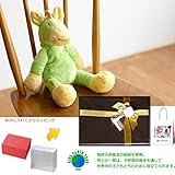 メモリアルギフト 洗えるぬいぐるみ ミンクプラッシュ 馬 有料大人ラッピング