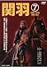関羽 7 [VHS]