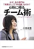 なぜ、あの部門は「残業なし」で「好成績」なのか? 6時に帰る チーム術 画像