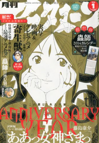 月刊 アフタヌーン 2014年 01月号 [雑誌]