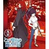 とある魔術の禁書目録 第2巻(通常版) [Blu-ray]