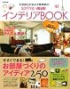 spring+miniインテリアBOOK―お部屋の悩みを簡単解決! (e-MOOK)