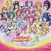 映画「プリキュアオールスターズDX2」主題歌 「キラキラKawaii!プリキュア大集合♪~キボウの光~/17 jewels ~プリキュアメドレー2010~」(CD+DVD)