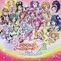 映画「プリキュアオールスターズDX2」主題歌 「キラキラKawaii!プリキュア大集合♪~キボウの光~/17 jewels ~プリキュアメドレー2010~」(CD+DVD) 映画「プリキュアオールスターズDX2」主題歌 「キラキラKawaii!プリキュア大集合♪~キボウの光~/17 jewels ~プリキュアメドレー2010~」(CD+DVD)