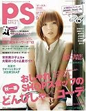 PS (ピーエス) 2008年 09月号 [雑誌]