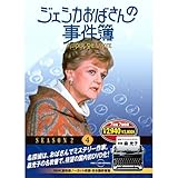 ジェシカおばさんの事件簿 4 ( DVD 7枚組 ) 7JO-5604