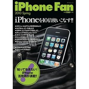 【クリックで詳細表示】iPhone Fan 2010 Spring (マイコミムック) (MYCOMムック) [ムック]