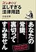 ズレまくり!正しすぎる法律用語