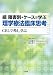 続 障害別・ケースで学ぶ理学療法臨床思考―CBLで考え、学ぶ