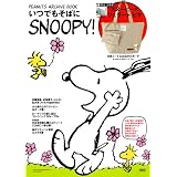 PEANUTS ARCHIVE  BOOK  いつでもそばにSNOOPY！