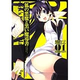 狐の悪魔と黒い魔導書　（１） (角川コミックス・エース 350-1)