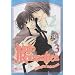 Junjo Romantica, Tome 3 :