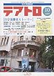 テアトロ 2009年 10月号 [雑誌]