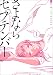 さよならセプテンバー　１