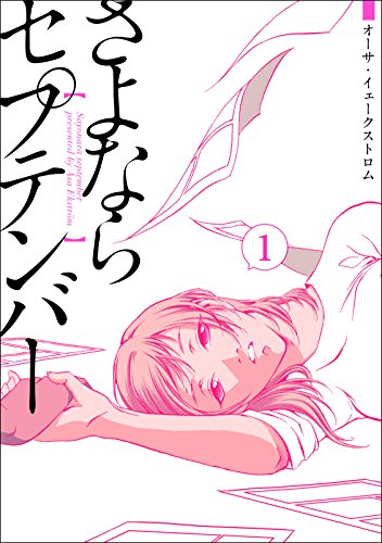 ����ʤ饻�ץƥ�С�����